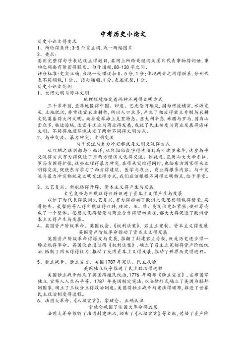 中考历史小短文