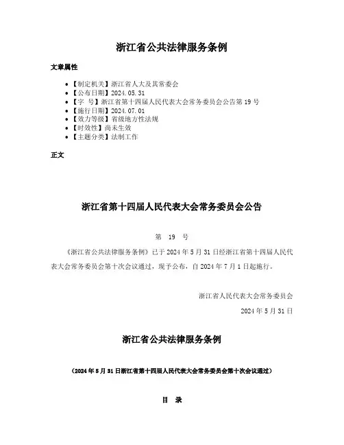 浙江省公共法律服务条例