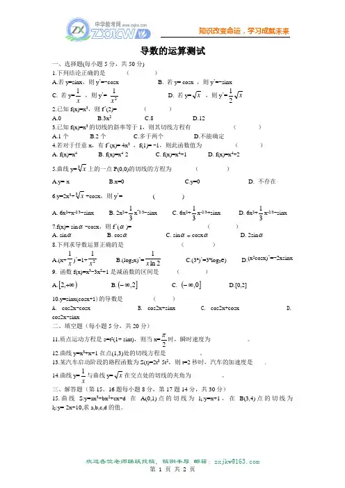 【数学】3.2《导数的运算》测试(苏教版选修1-1)