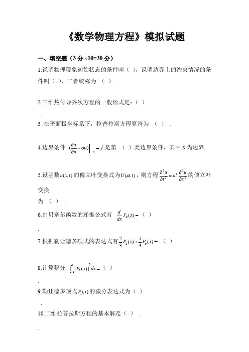 成都理工大学数学物理方程题库