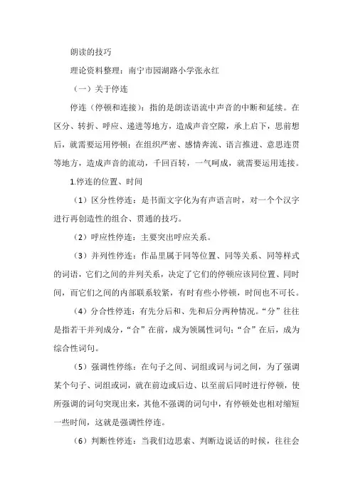 朗读的技巧