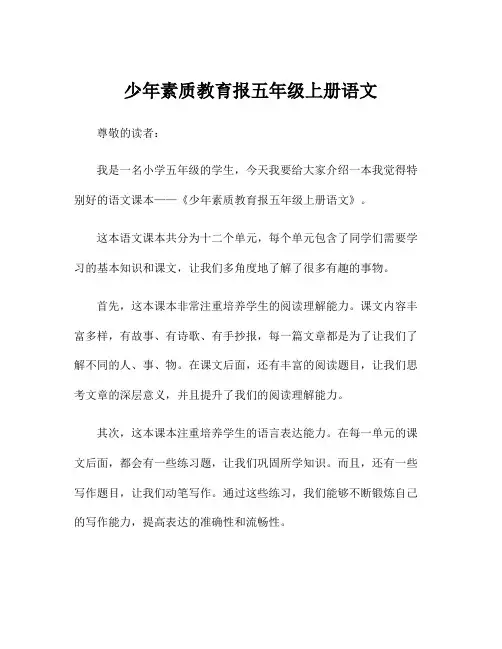 少年素质教育报五年级上册语文