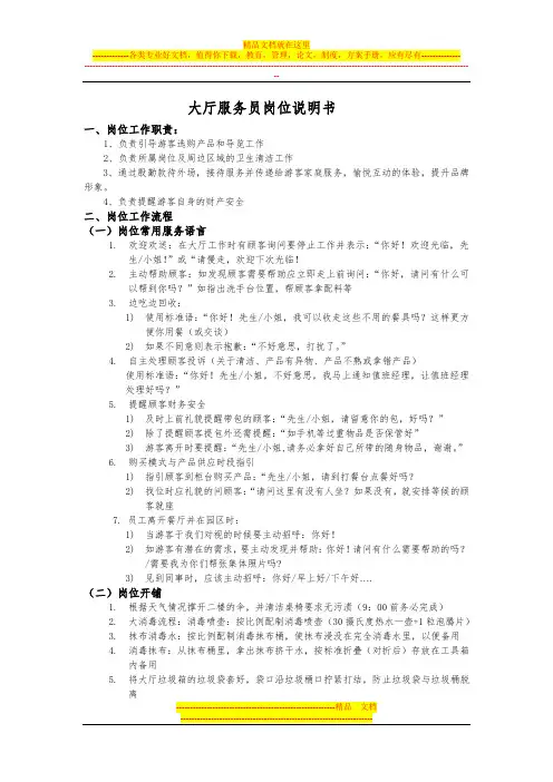大厅服务岗位说明书