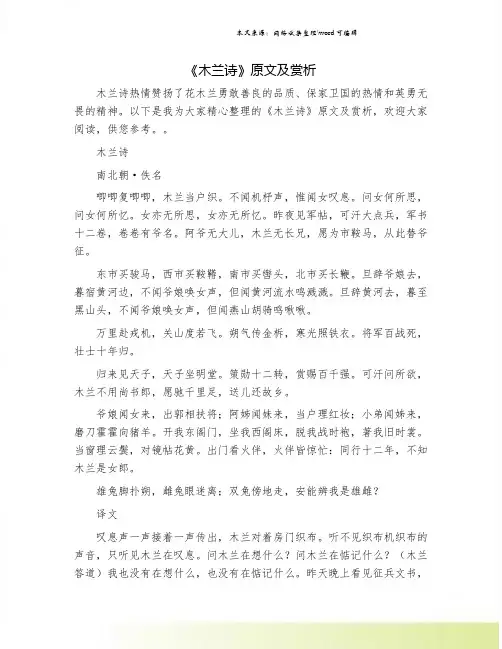 《木兰诗》原文及赏析
