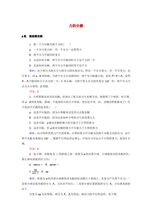 高中物理第三章相互作用5力的分解课时作业含解析新人教版必修1