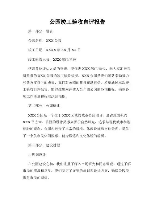 公园竣工验收自评报告
