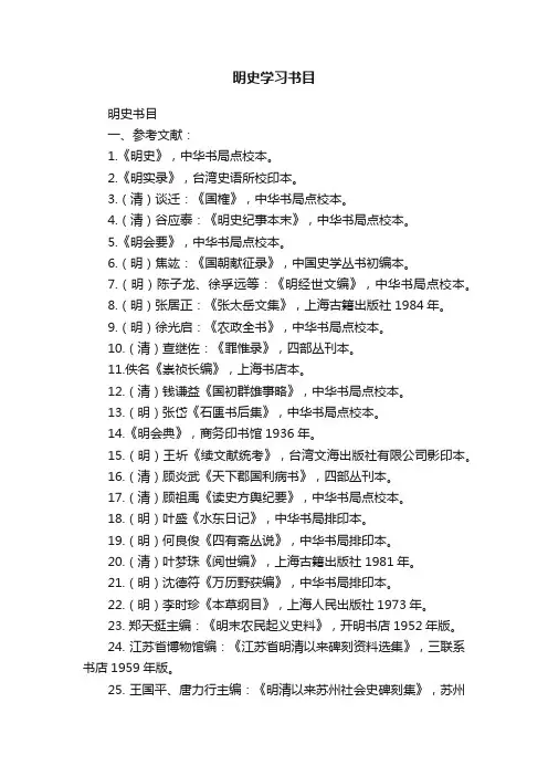 明史学习书目