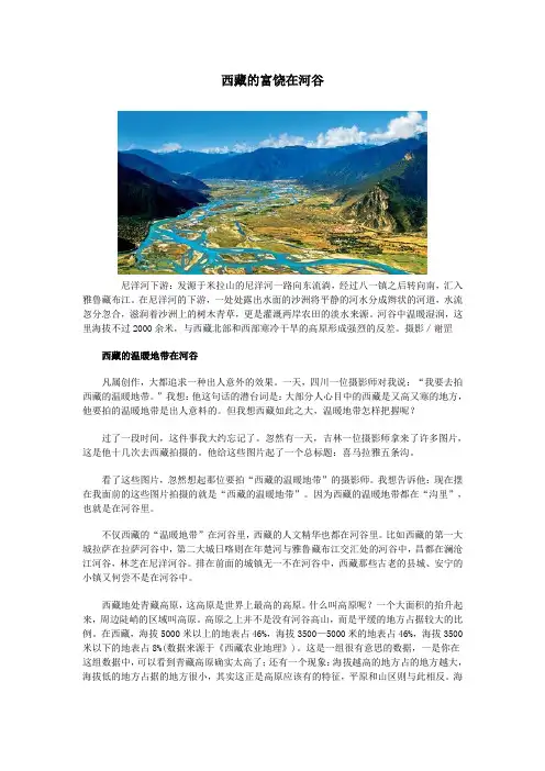 高中地理图说天下西藏的富饶在河谷素材