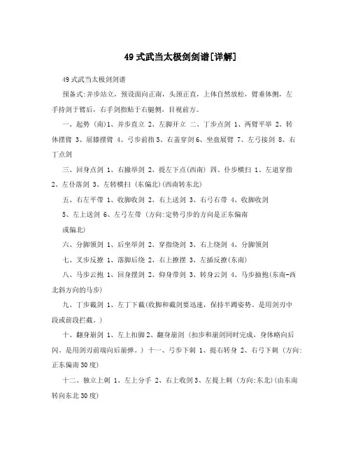 49式武当太极剑剑谱[详解]