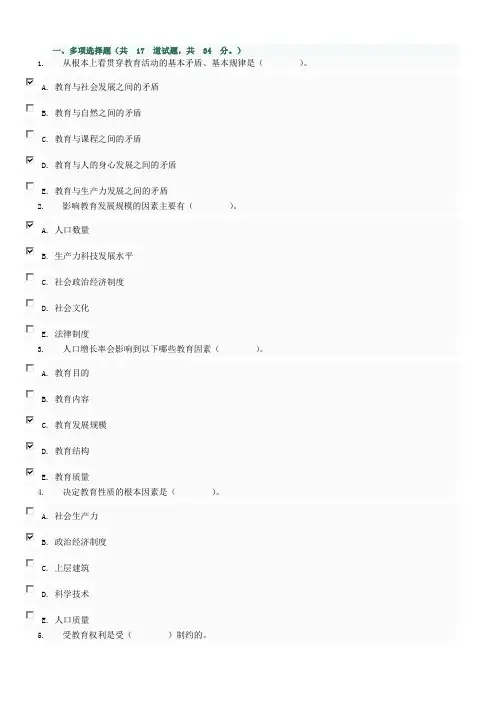 现代教育原理02任务形考答案