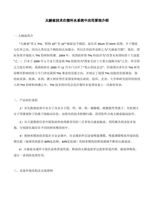太赫兹技术在循环水系统中应用原理介绍
