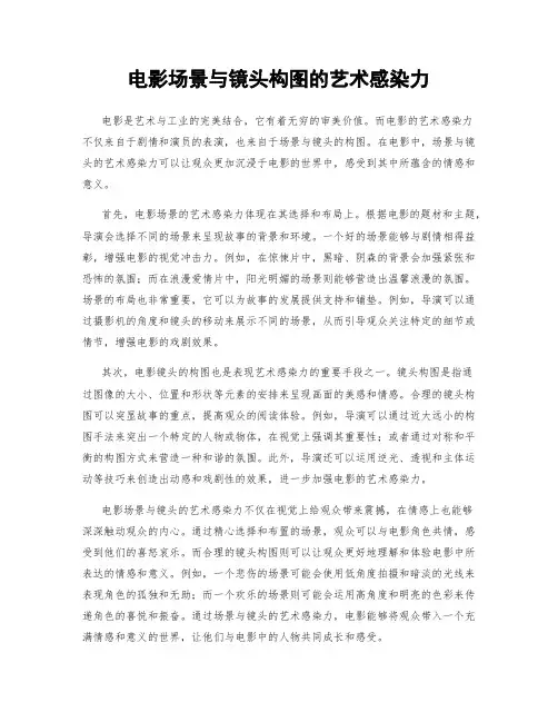 电影场景与镜头构图的艺术感染力