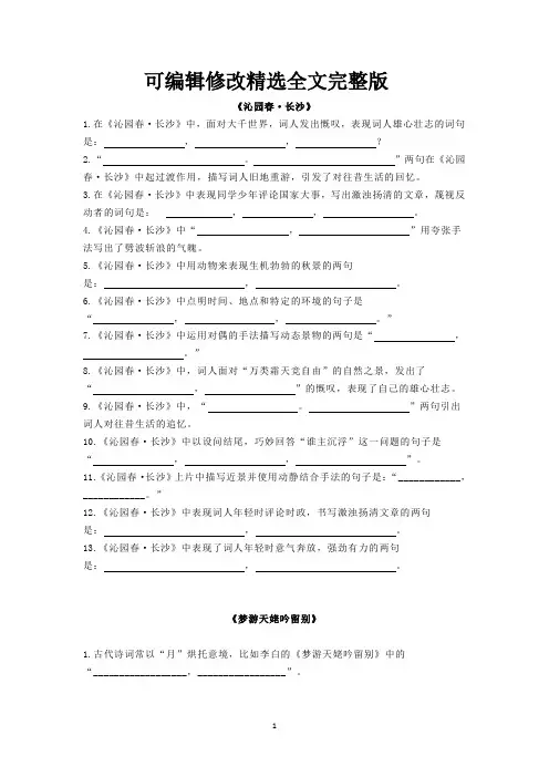 部编版高中语文必修上册情境式默写精选全文