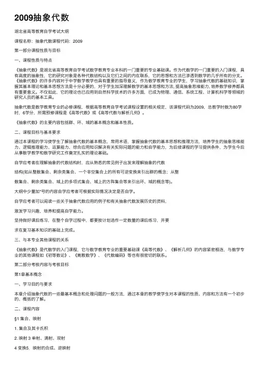 2009抽象代数