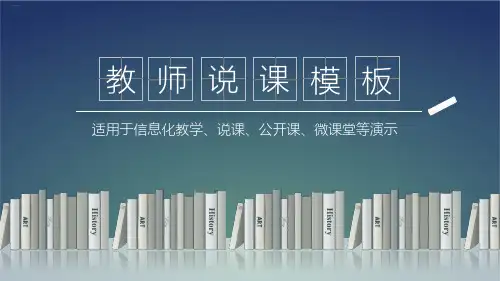 信息化教学模板(PPT22张)