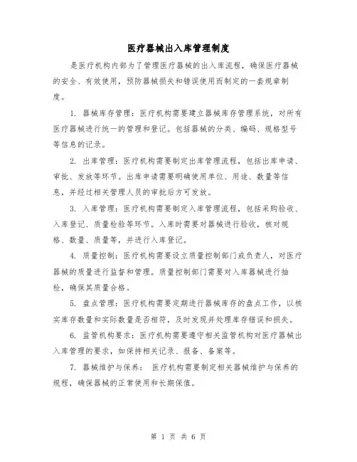 医疗器械出入库管理制度(4篇)