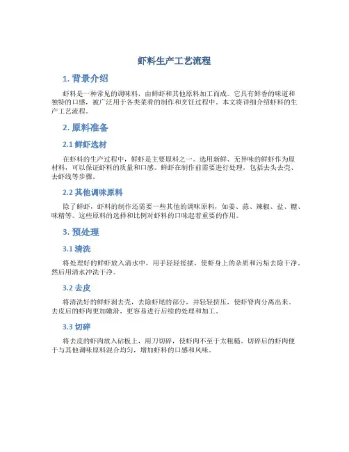 虾料生产工艺流程