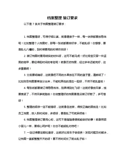 档案整理 装订要求