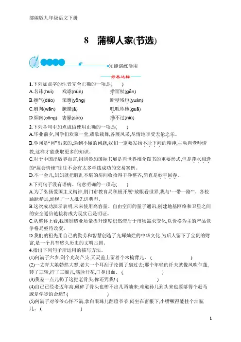 部编版九年级语文下册同步练习8蒲柳人家(节选)(含答案)