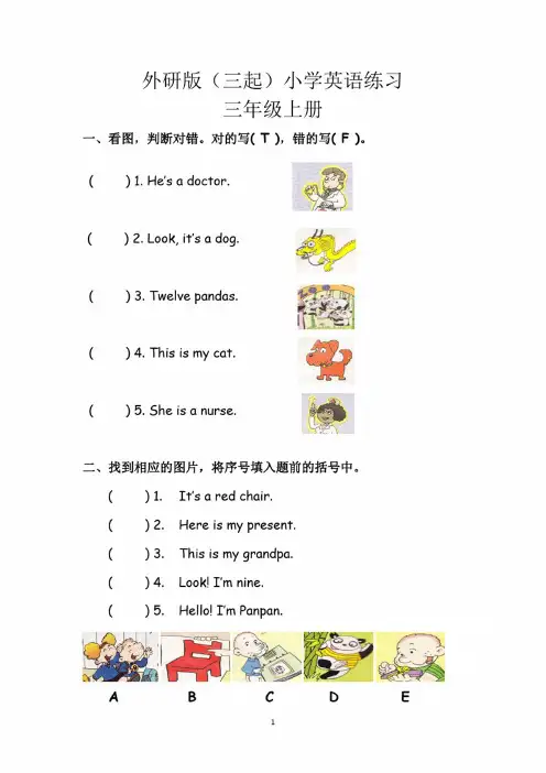 外研版小学英语（三起）三年级练习题目