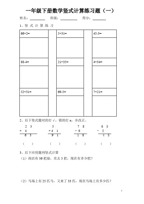 (完整版)一年级下册数学竖式计算练习题汇总