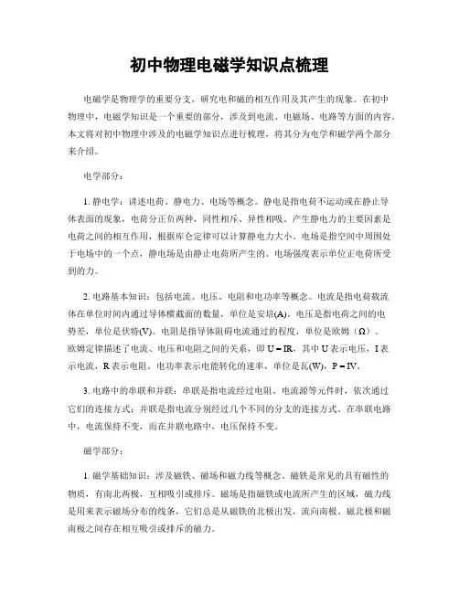 初中物理电磁学知识点梳理