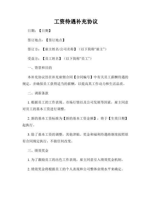 工资待遇补充协议