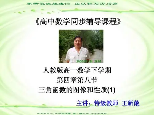 三角函数的图像和性质(1)