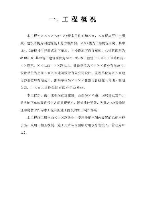 施工现场临时用电、用水专项方案