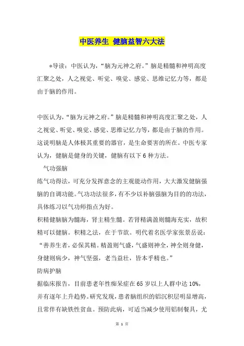 中医养生 健脑益智六大法