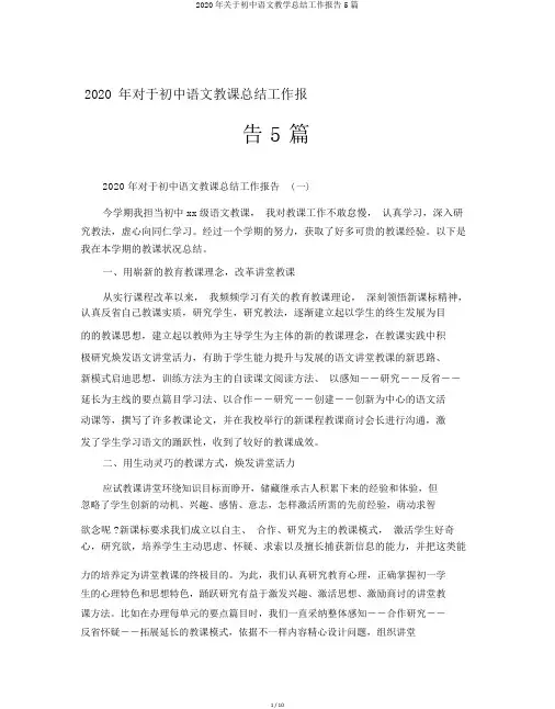 2020年关于初中语文教学总结工作报告5篇