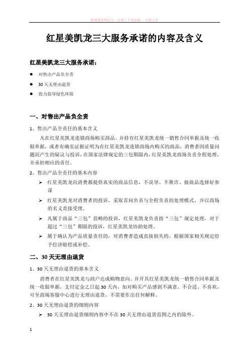 红星美凯龙三大服务承诺的内容及含义 