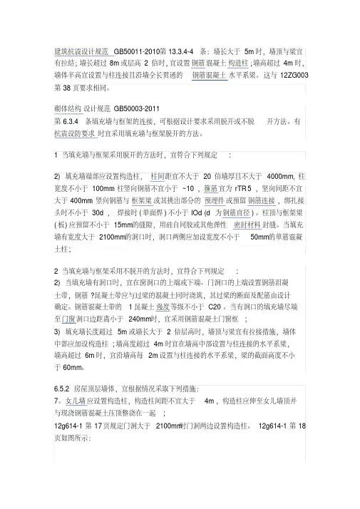 构造柱设置规范要求(2).pdf