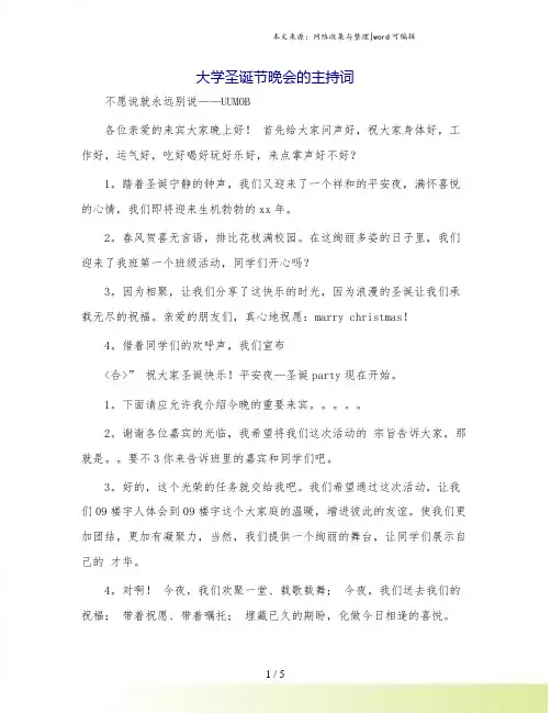 大学圣诞节晚会的主持词.doc