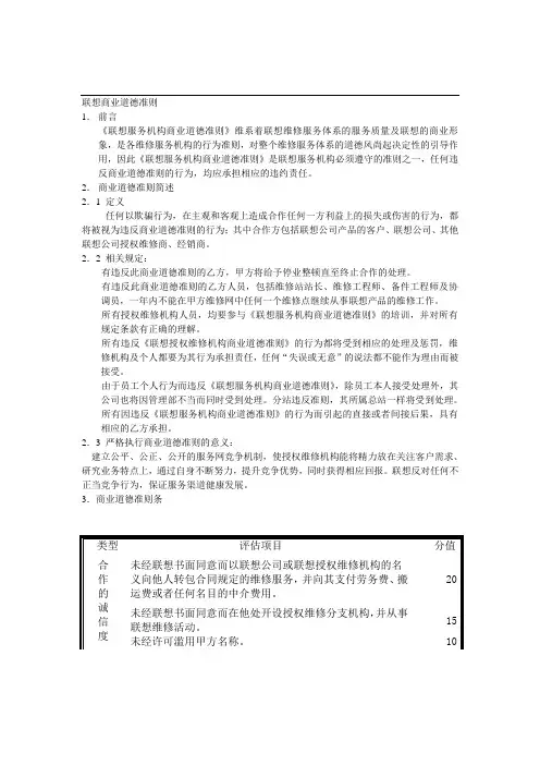 联想商业道德准则