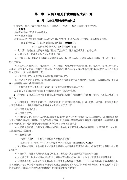 安装工程定额与预算(设备)