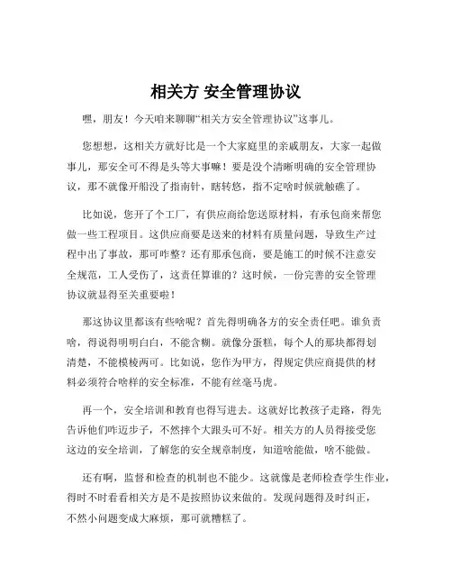 相关方 安全管理协议