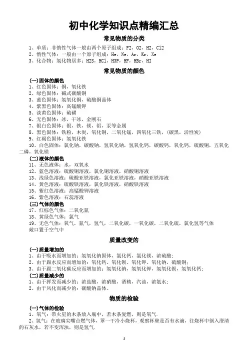 初中化学中考复习知识点精编汇总(全是中考考点)