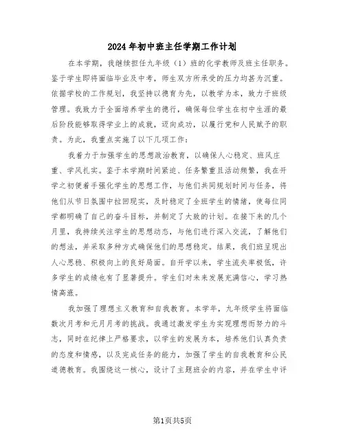 2024年初中班主任学期工作计划（2篇）