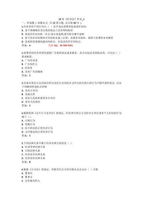 北语 19春《经济法》作业_1234