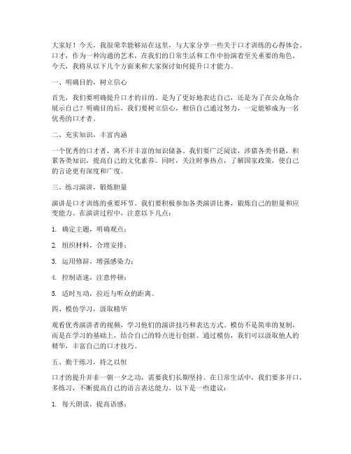 口才公开课发言稿范文模板