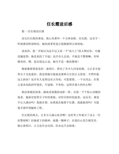 任长霞读后感