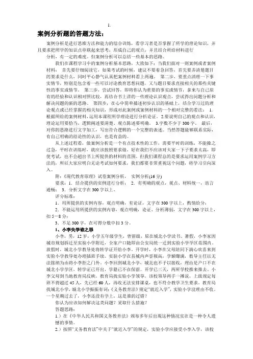 小学数学教师招考试题(案例分析)
