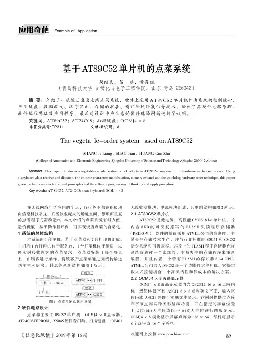 基于AT89C52单片机的点菜系统