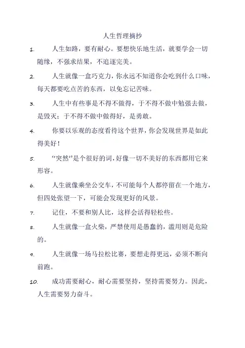 人生哲理摘抄