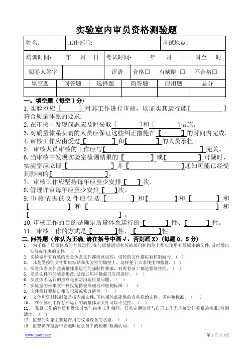 实验室内审员资格测验题及答案