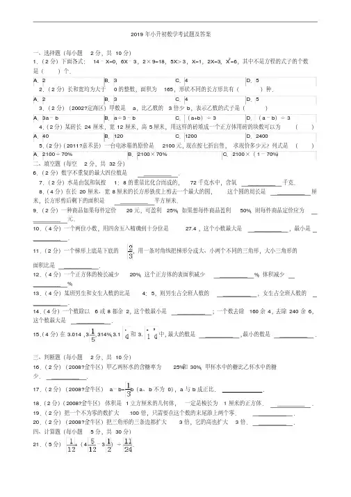 2019年小升初数学考试题及答案