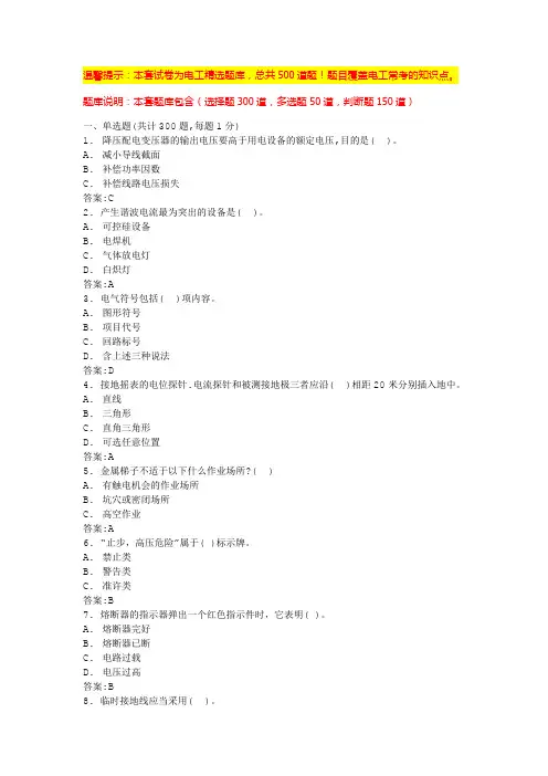 电工电子考试题及答案(必背题库大全)