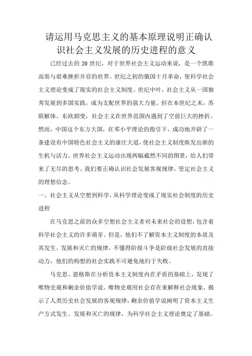 请运用马克思主义的基本原理说明正确认识社会主义发展的历史进程的意义