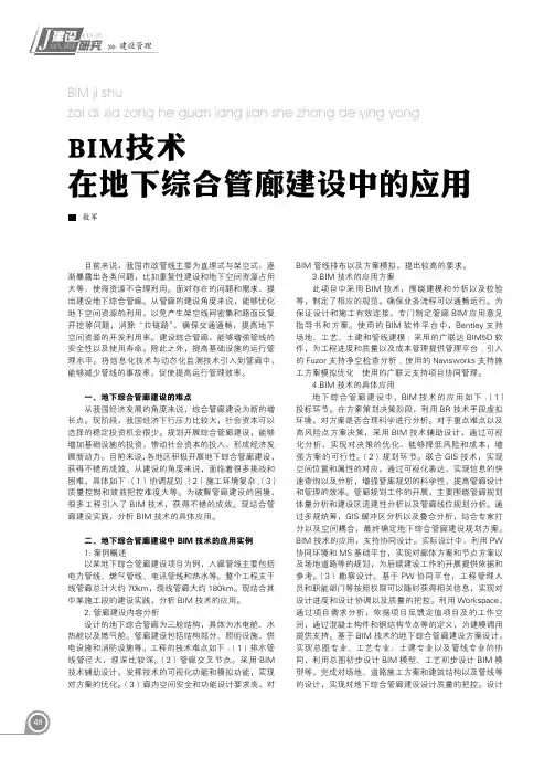 BIM技术在地下综合管廊建设中的应用